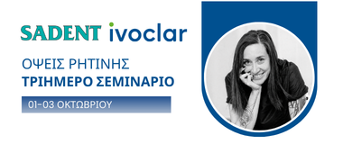 Τριήμερο Θεωρητικό και Πρακτικό Σεμινάριο Ρητινών