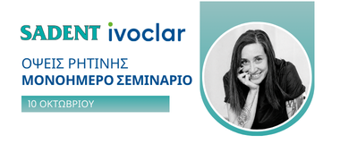 Όψεις Ρητίνης - Θεωρητικό και Πρακτικό Σεμινάριο Ρητινών