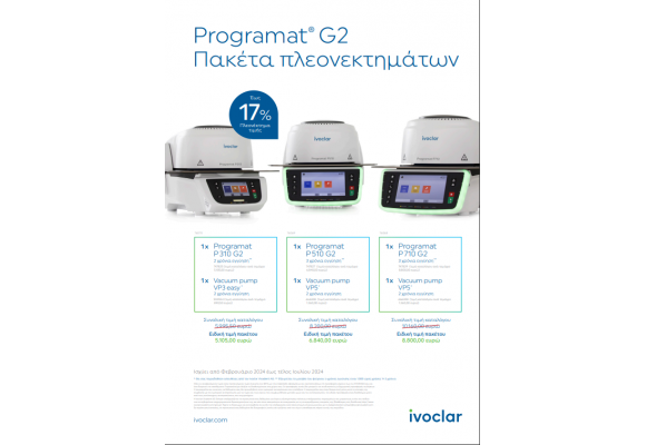 IVOCLAR: Προσφορές Οδοντοτεχνικών Ειδών