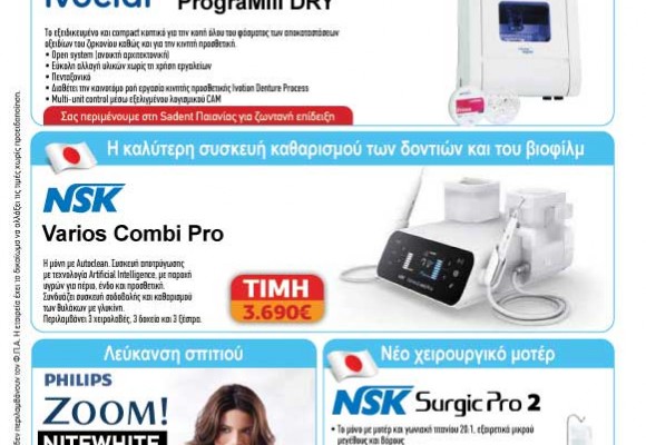 Nέο φυλλάδιο προσφορών για οδοντιάτρους SADENT INFO No52