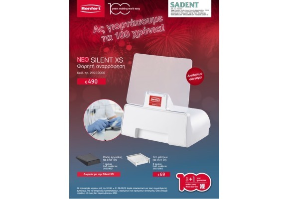 RENFERT: ΠΡΟΣΦΟΡΕΣ ΚΑΛΟΚΑΙΡΙ 2025