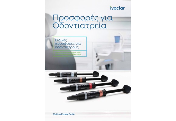 SADENT - IVOCLAR ΠΡΟΣΦΟΡΕΣ ΓΙΑ ΟΔΟΝΤΙΑΤΡΕΙΑ εως 15 Δεκεμβριου 2025