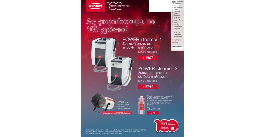 SADENT - RENFERT Προσφορες εως 15 Δεκεμβριου 2025