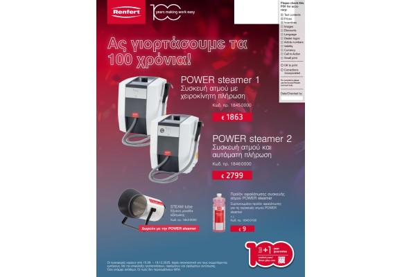 SADENT - RENFERT Προσφορες εως 15 Δεκεμβριου 2025