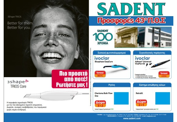 Προσφορές 43ου Πανελληνίου Οδοντιατρικού Συνεδρίου