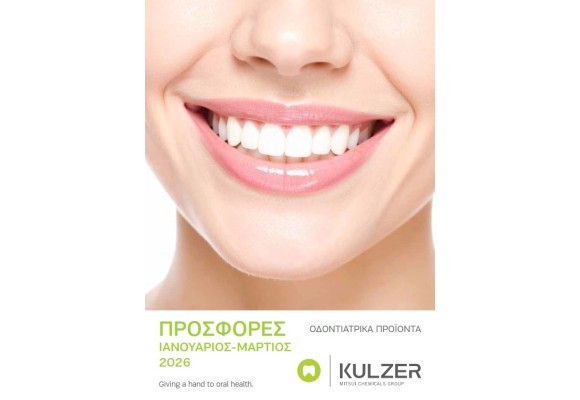 ΠΡΟΣΦΟΡΕΣ KULZER ΙΑΝΟΥΑΡΙΟΣ-ΜΑΡΤΙΟΣ 2026